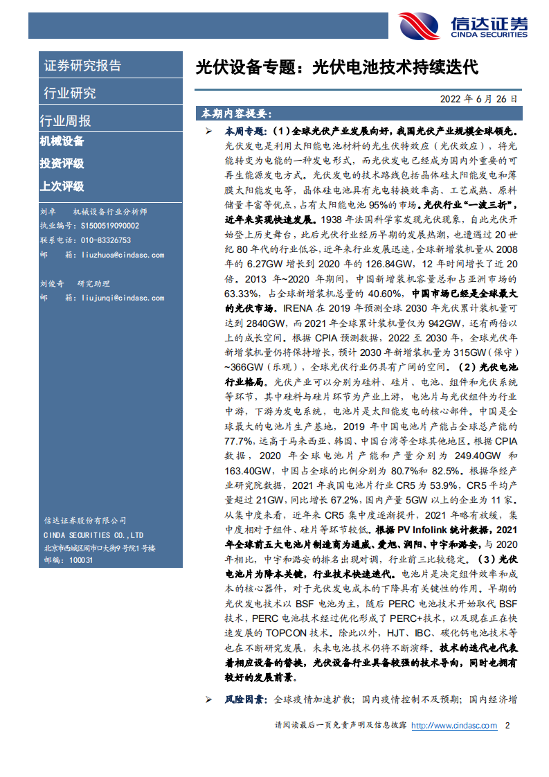 光伏设备专题：光伏电池技术持续迭代-220626.pdf 第2页