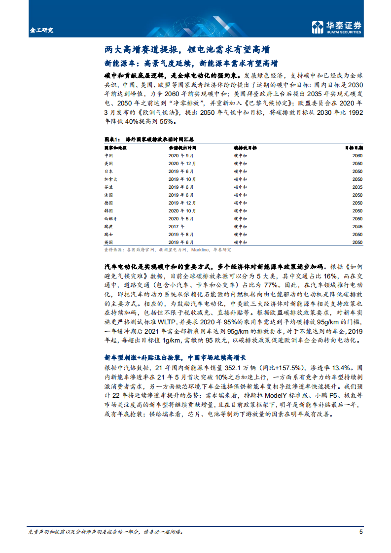 金工专题研究：锂电池需求高增长，行业持续高景气-220403.pdf 第5页
