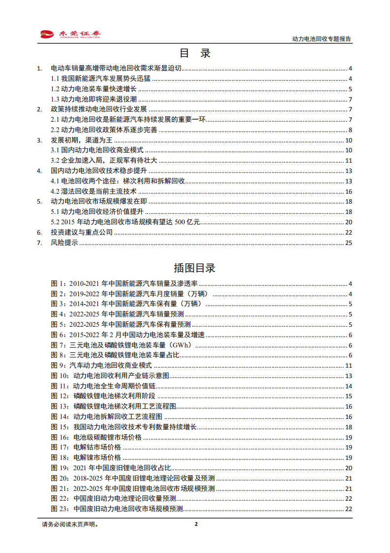 锂电池行业：动力电池回收专题报告，势在必行，蓝海机遇-220331.pdf 第2页