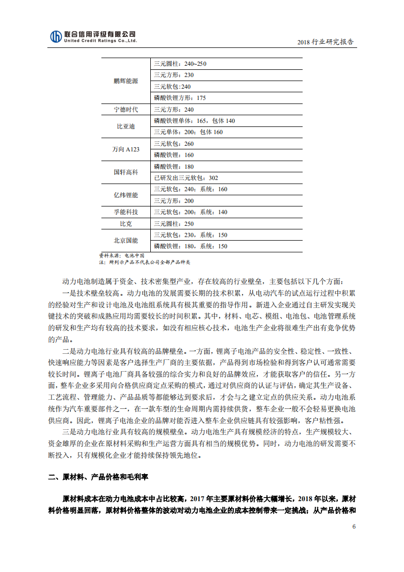 联合资信：2018年锂电池行业研究报告.pdf 第6页