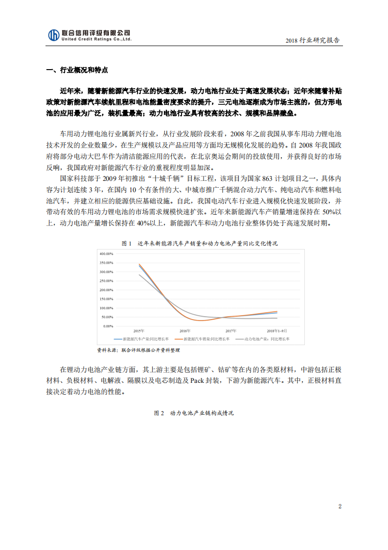 联合资信：2018年锂电池行业研究报告.pdf 第2页