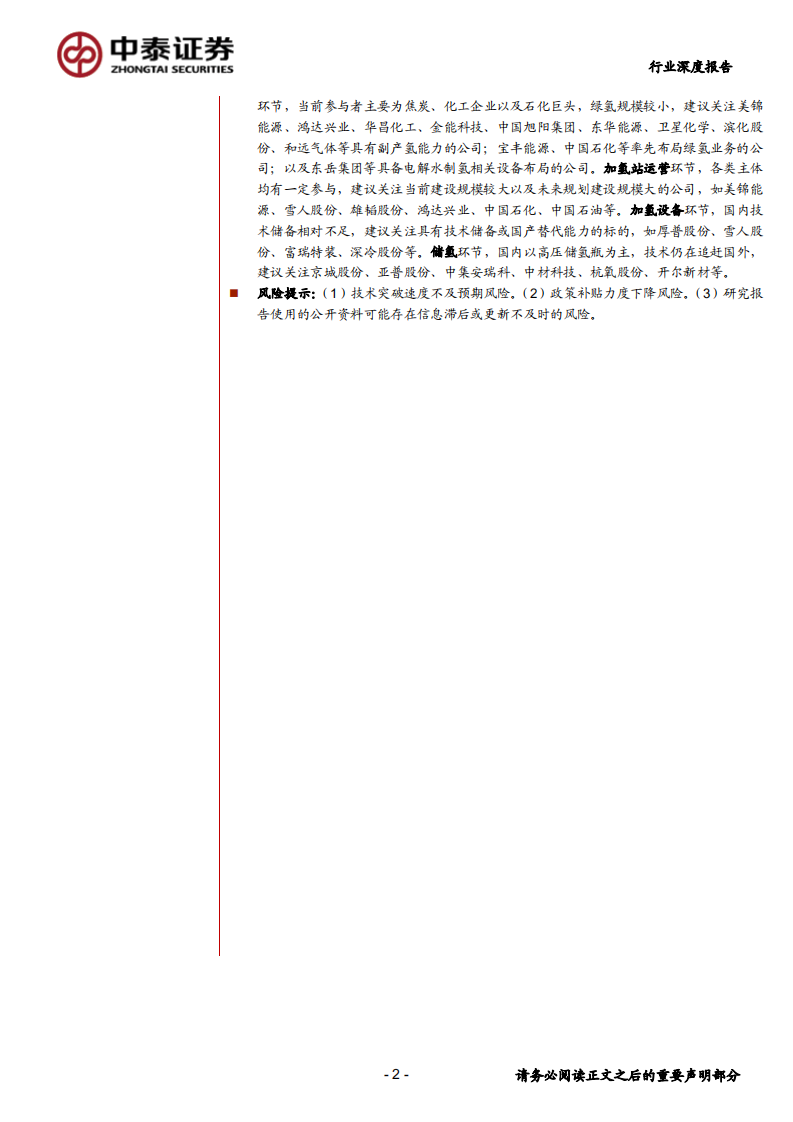 氢能及燃料电池行业系列报告（一）之氢能篇：氢风徐来，海阔天空-220210.pdf 第2页