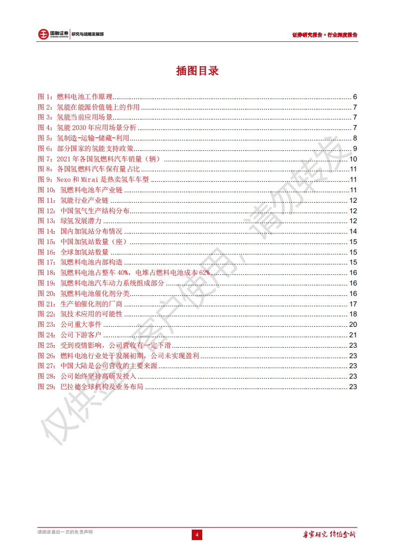氢燃料电池行业深度报告：实现零碳重要抓手，产业蓝图逐渐明朗-220411.pdf 第4页