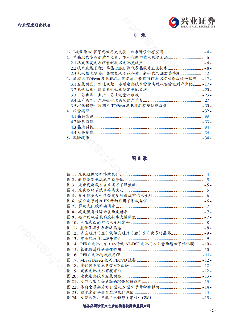 透过现象看本质，从原理端看光伏电池技术发展-220615.pdf 第2页