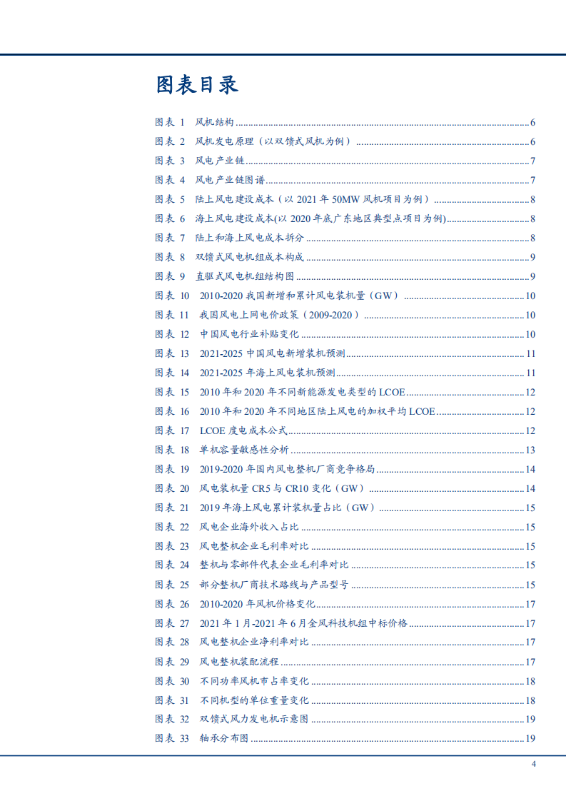 2021年风电产业链整机、轴承、塔筒、叶片行业竞争格局及趋势研究报告.pdf 第2页