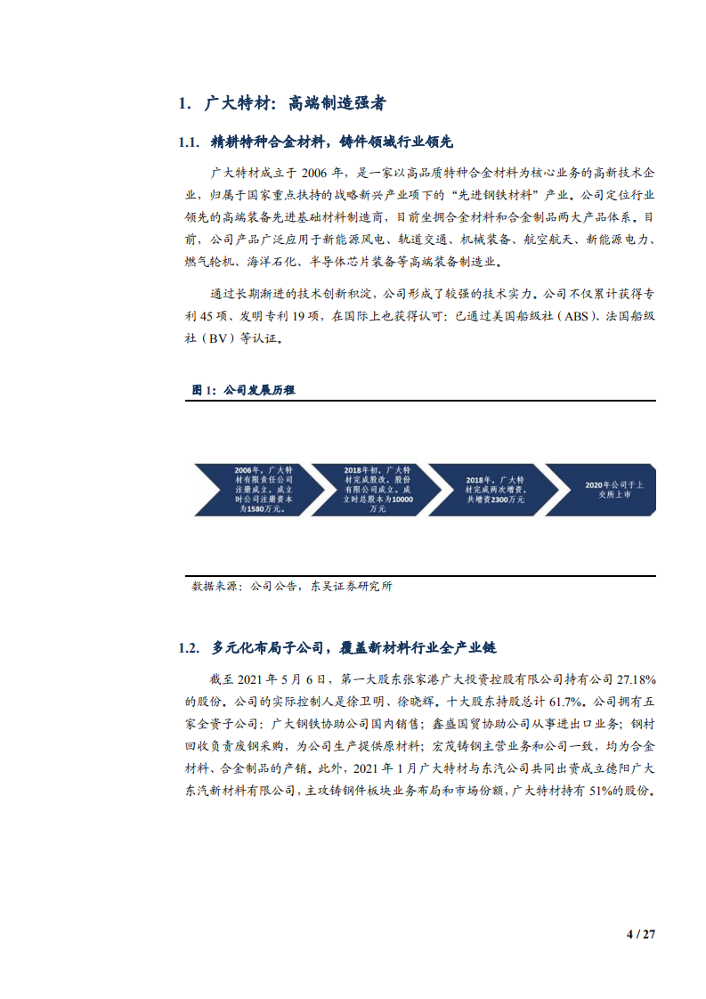 2021年风电行业现状与广大特材业务布局分析报告.pdf 第3页