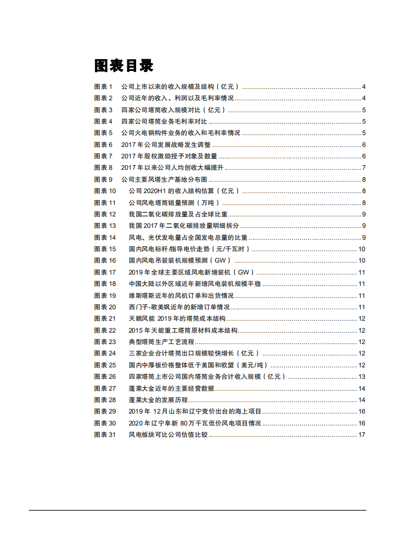 2021年风电行业需求趋势及大金重工公司竞争优势分析报告.pdf 第2页