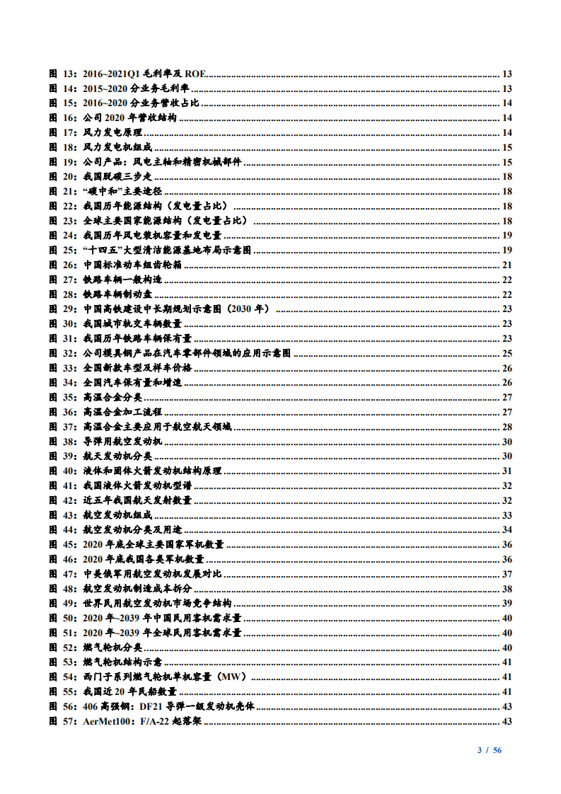 2021年广大特材公司风电设备特种材料和半导体业务研究报告.pdf 第2页