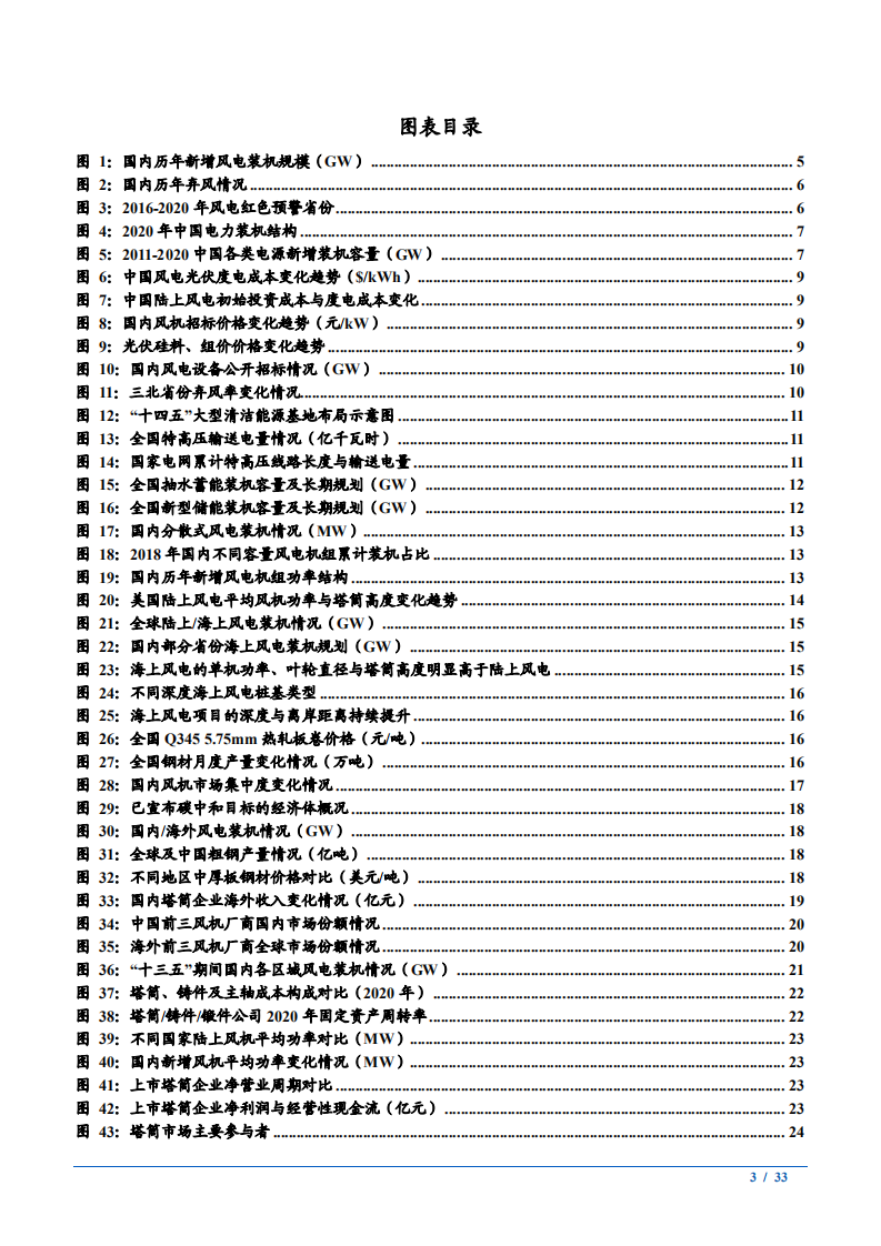 2021年中国风电行业分析及塔筒行业市场格局现状研究报告.pdf 第2页
