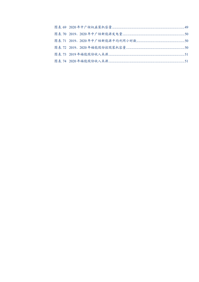 2021年中国风电行业基础知识及盈利框架与政策分析报告.pdf 第5页