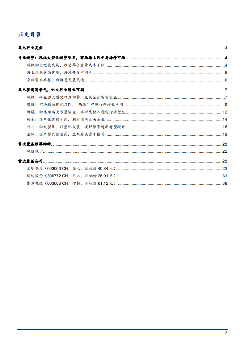 2022年风电细分市场增长空间及行业趋势分析报告.pdf 第1页