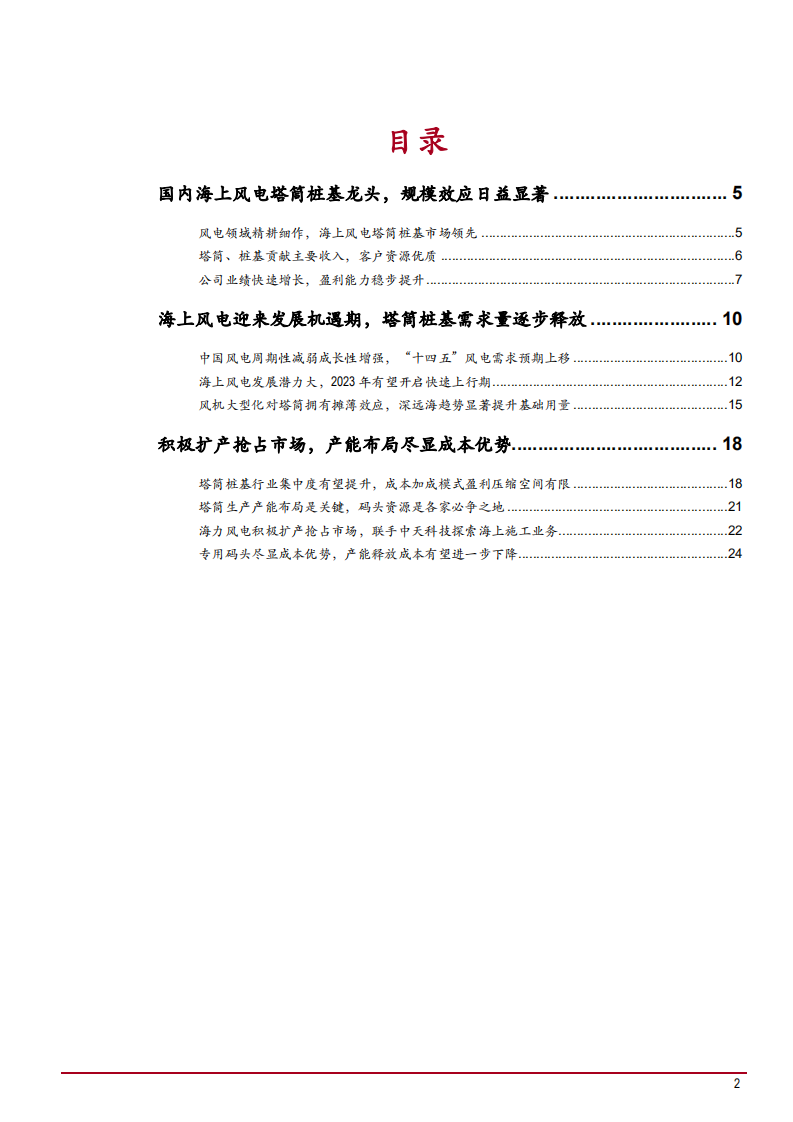 2022年塔筒桩基行业市场需求机遇及海力风电竞争优势分析报告.pdf 第1页