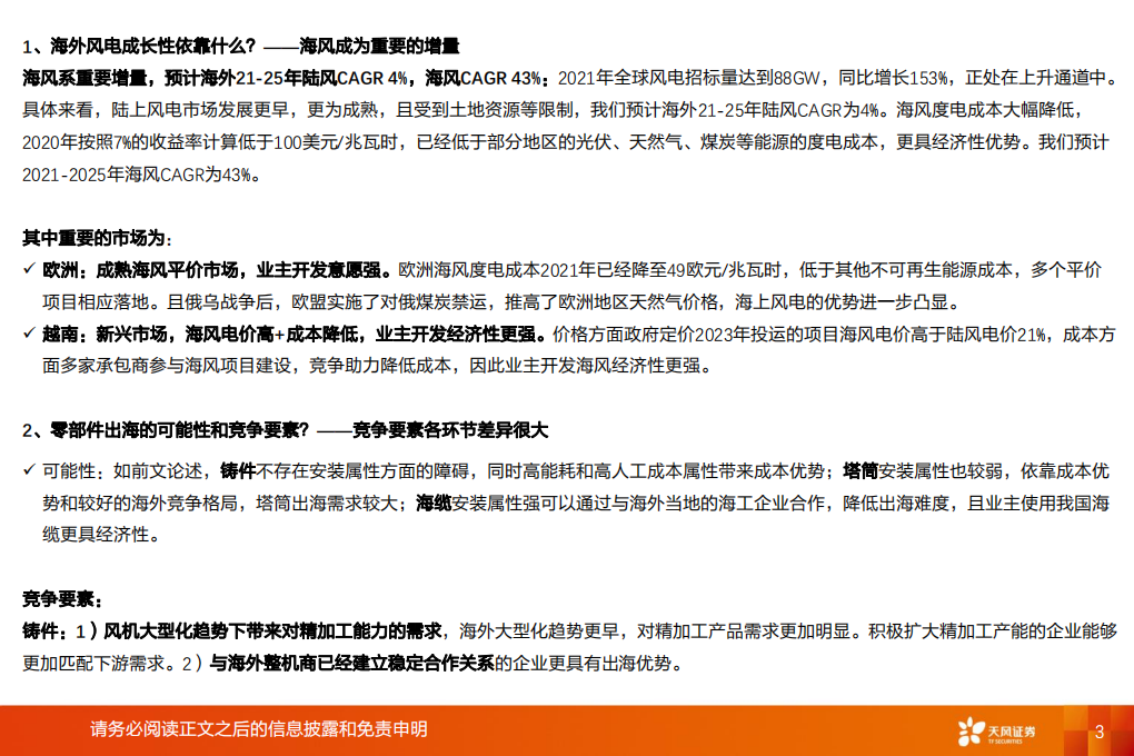 电力设备行业风电出海零部件：从安装属性、经济性和弹性看铸件、塔筒、海缆出海-220601.pdf 第3页