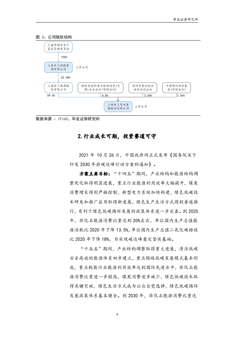 电气风电-深度研究报告：海风具相对优势，估值存安全边际-220407.pdf 第5页