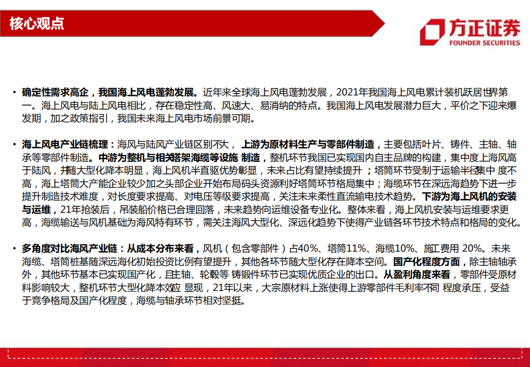 电新行业海上风电系列研究之二：海风产业链梳理，关注竞争格局好、国产化空间及受益深远海趋势环节-220609.pdf 第2页
