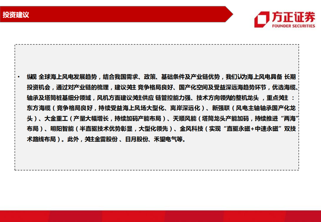 电新行业海上风电系列研究之二：海风产业链梳理，关注竞争格局好、国产化空间及受益深远海趋势环节-220609.pdf 第3页