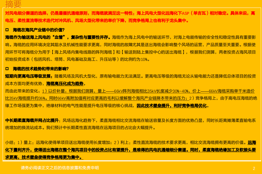 风电3·海缆行业：抗通缩环节，产品迭代期看技术，长期看整套解决方案能力-220404.pdf 第2页