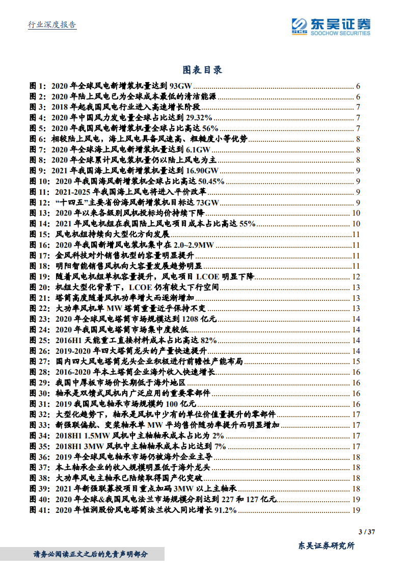 风电设备行业深度：海上风电将成为行业重要驱动力，关注优质零部件龙头企业-220323.pdf 第3页