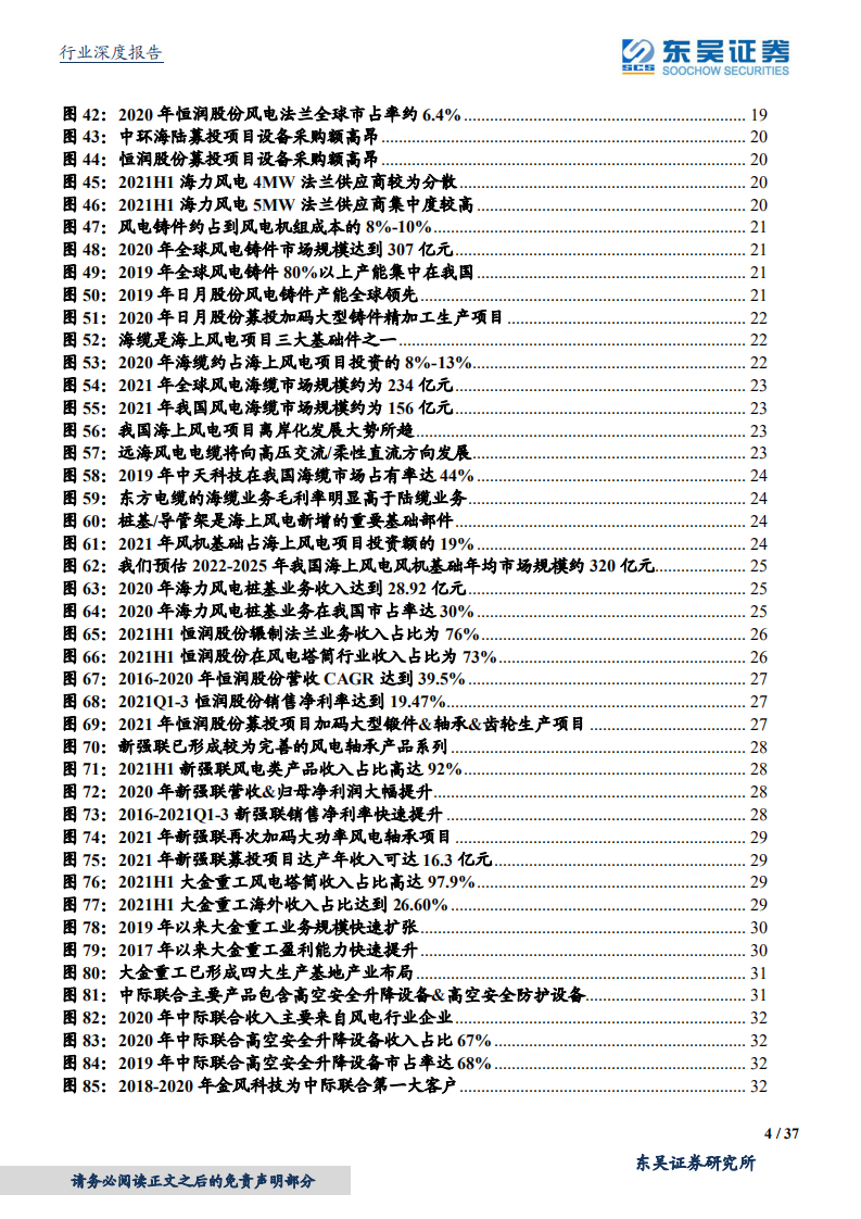 风电设备行业深度：海上风电将成为行业重要驱动力，关注优质零部件龙头企业-220323.pdf 第4页