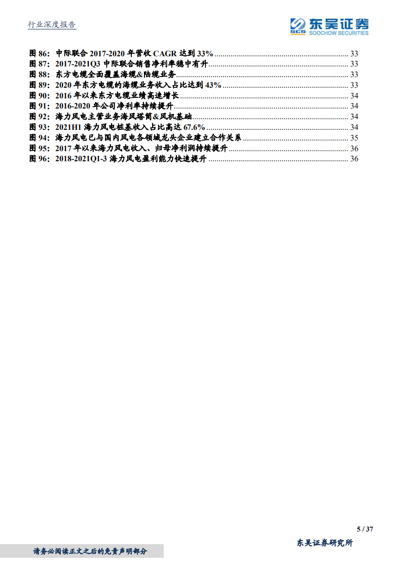 风电设备行业深度：海上风电将成为行业重要驱动力，关注优质零部件龙头企业-220323.pdf 第5页