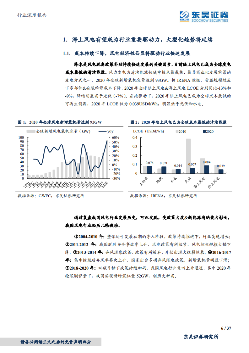 风电设备行业深度：海上风电将成为行业重要驱动力，关注优质零部件龙头企业-220323.pdf 第6页