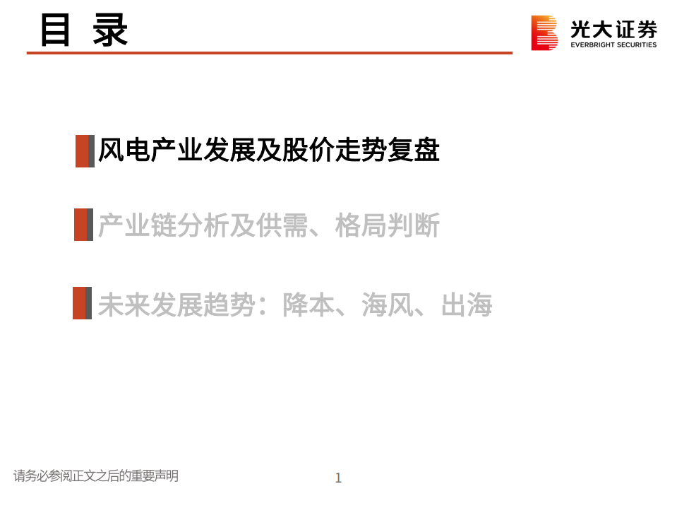 风电行业投资逻辑与框架：产业链、供需、格局、未来发展趋势分析-220510.pdf 第2页