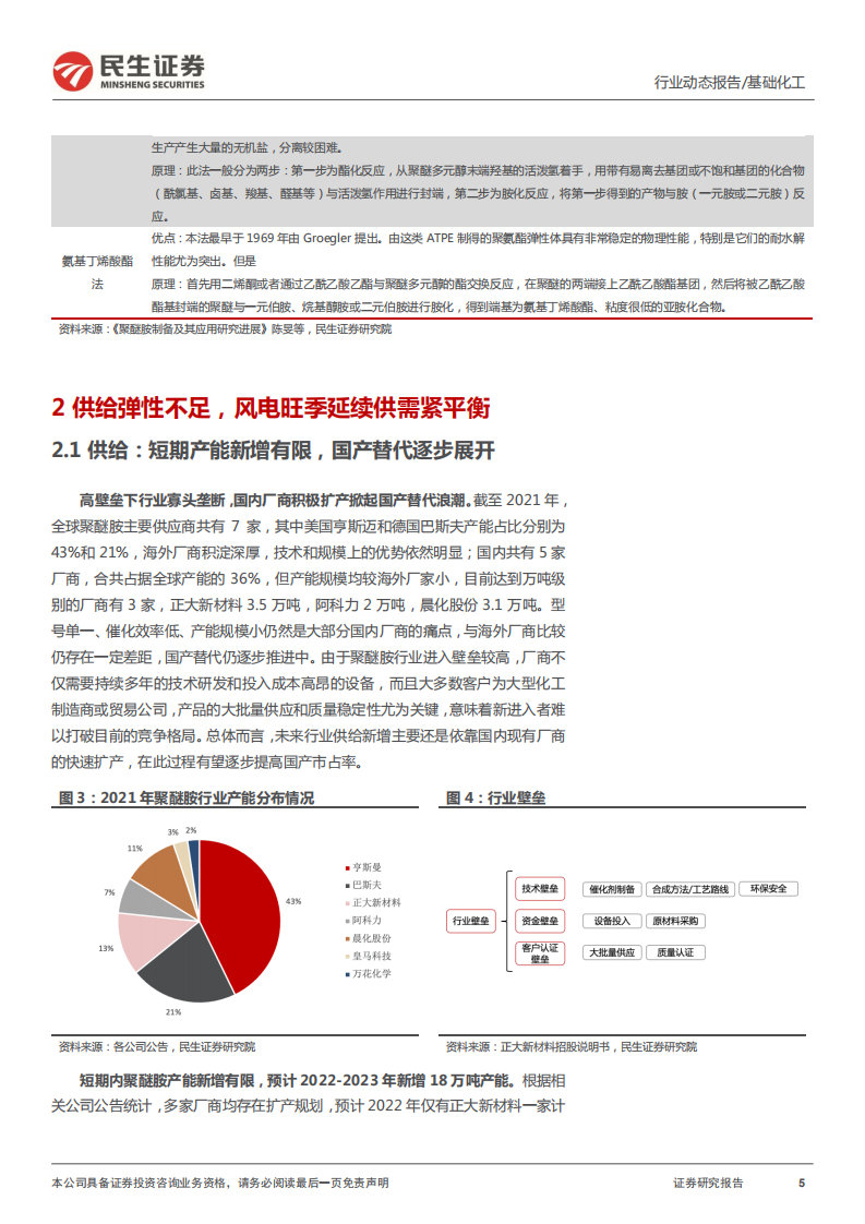 聚醚胺行业深度报告：产能扩张不足，风电旺季有望推高景气-220623.pdf 第5页