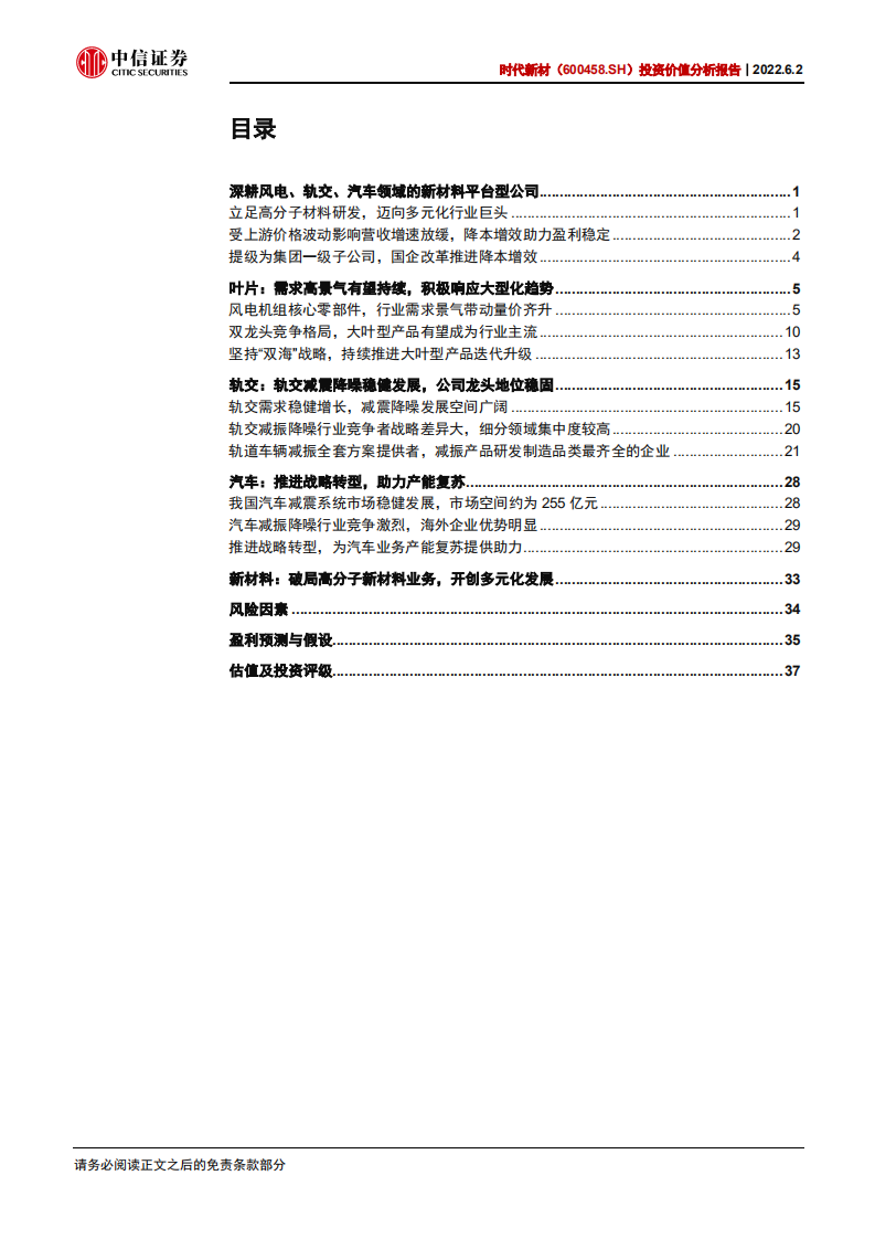 时代新材-投资价值分析报告：风电领航，王者时代-220602.pdf 第3页