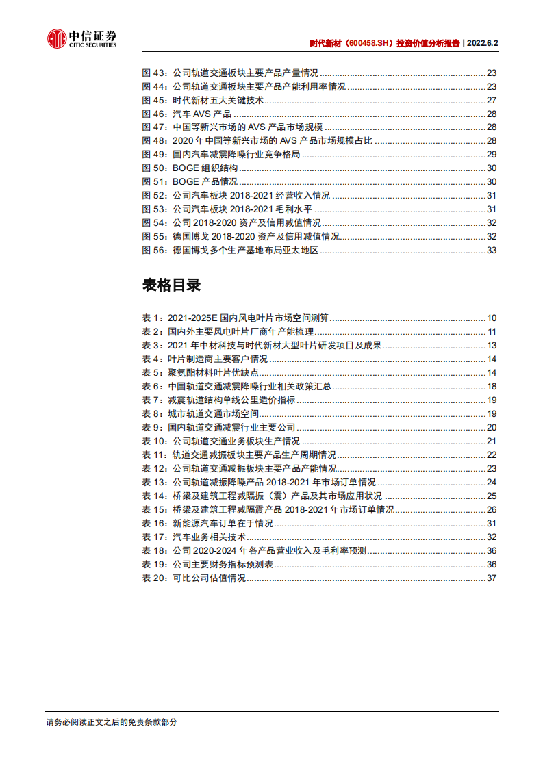 时代新材-投资价值分析报告：风电领航，王者时代-220602.pdf 第5页