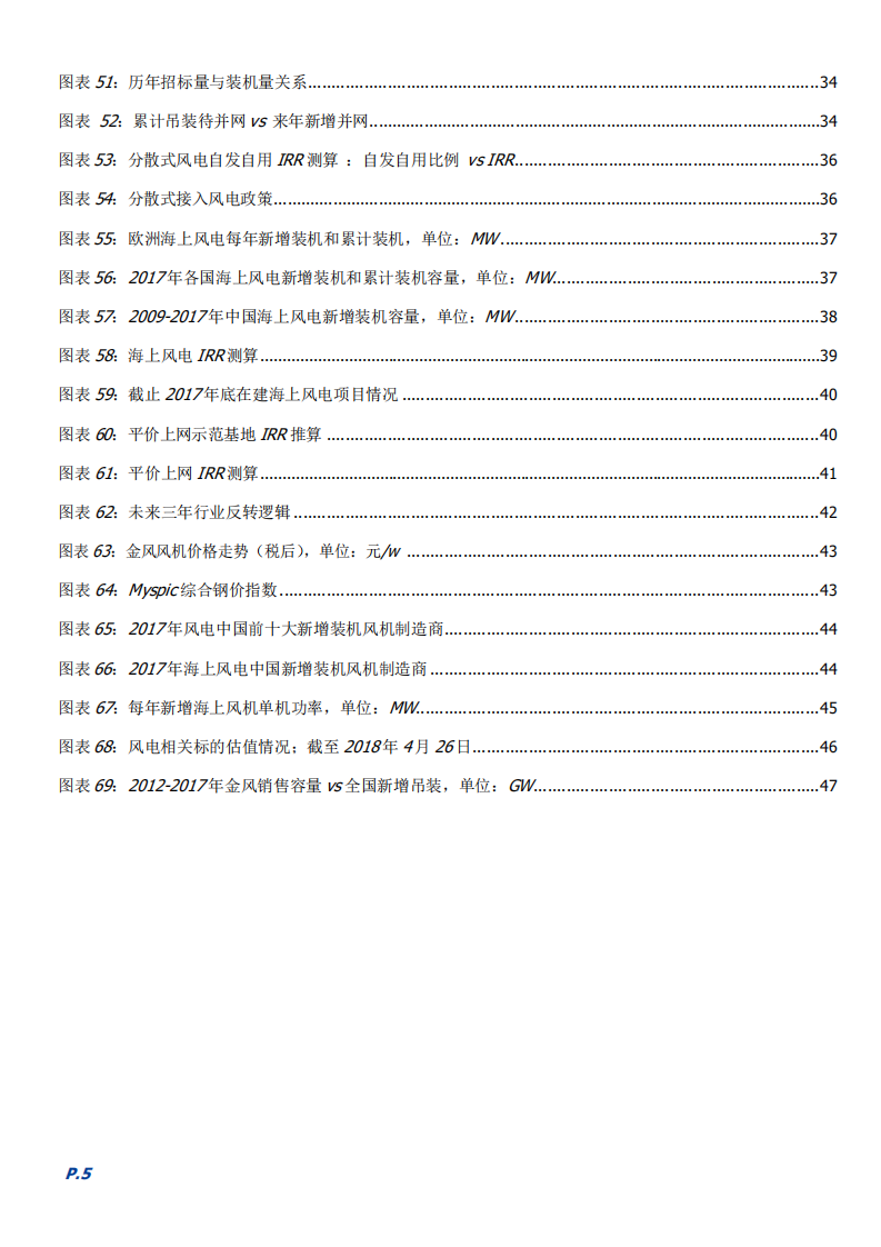 W038-2018年风电行业研究报告DOC.pdf 第4页