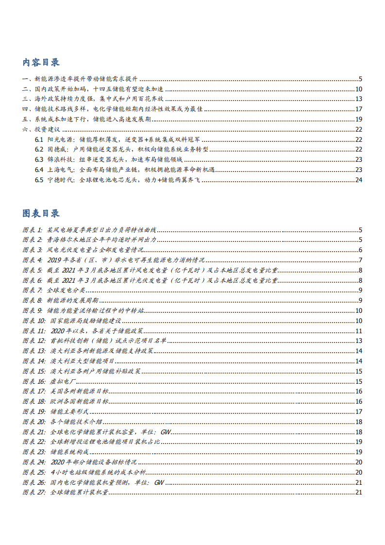 2021年电气设备行业新型储能发展趋势分析报告.pdf 第1页