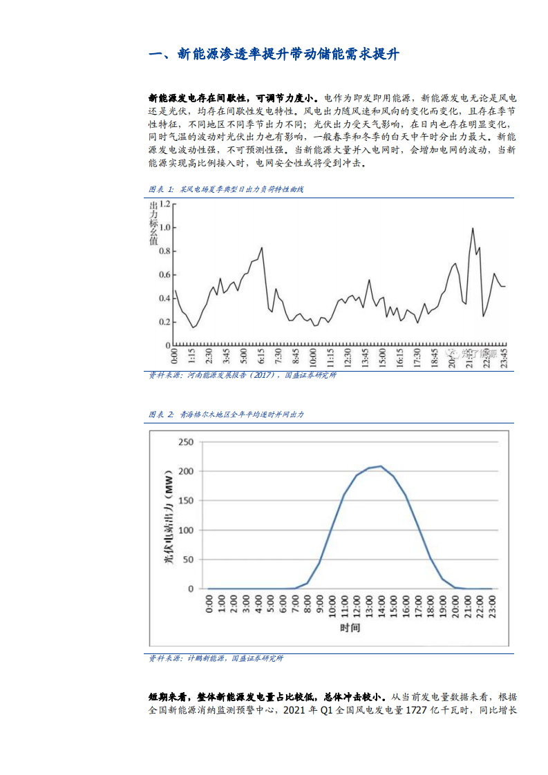 2021年电气设备行业新型储能发展趋势分析报告.pdf 第3页