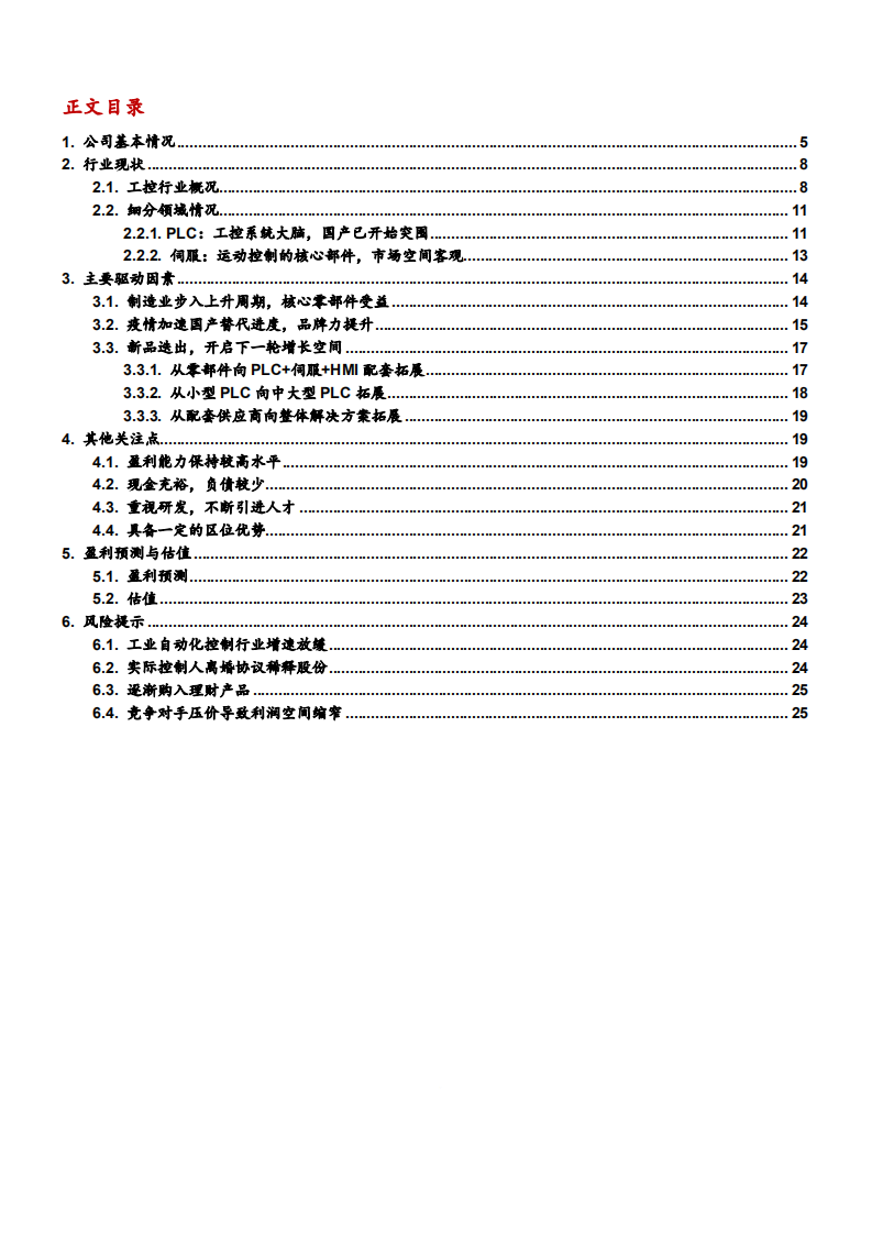 2021年工控自动化行业现状及信捷电气公司竞争优势分析报告.pdf 第1页