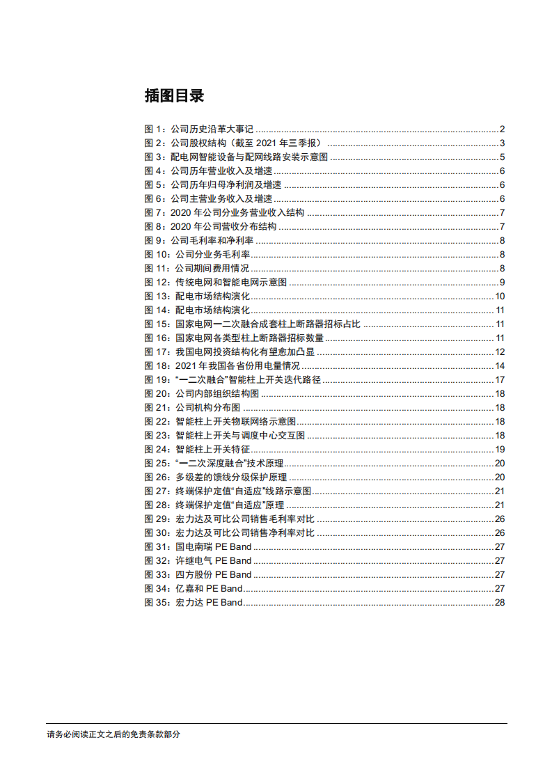 2022年电网智能自动化行业空间需求分析及宏力达公司研究报告.pdf 第2页