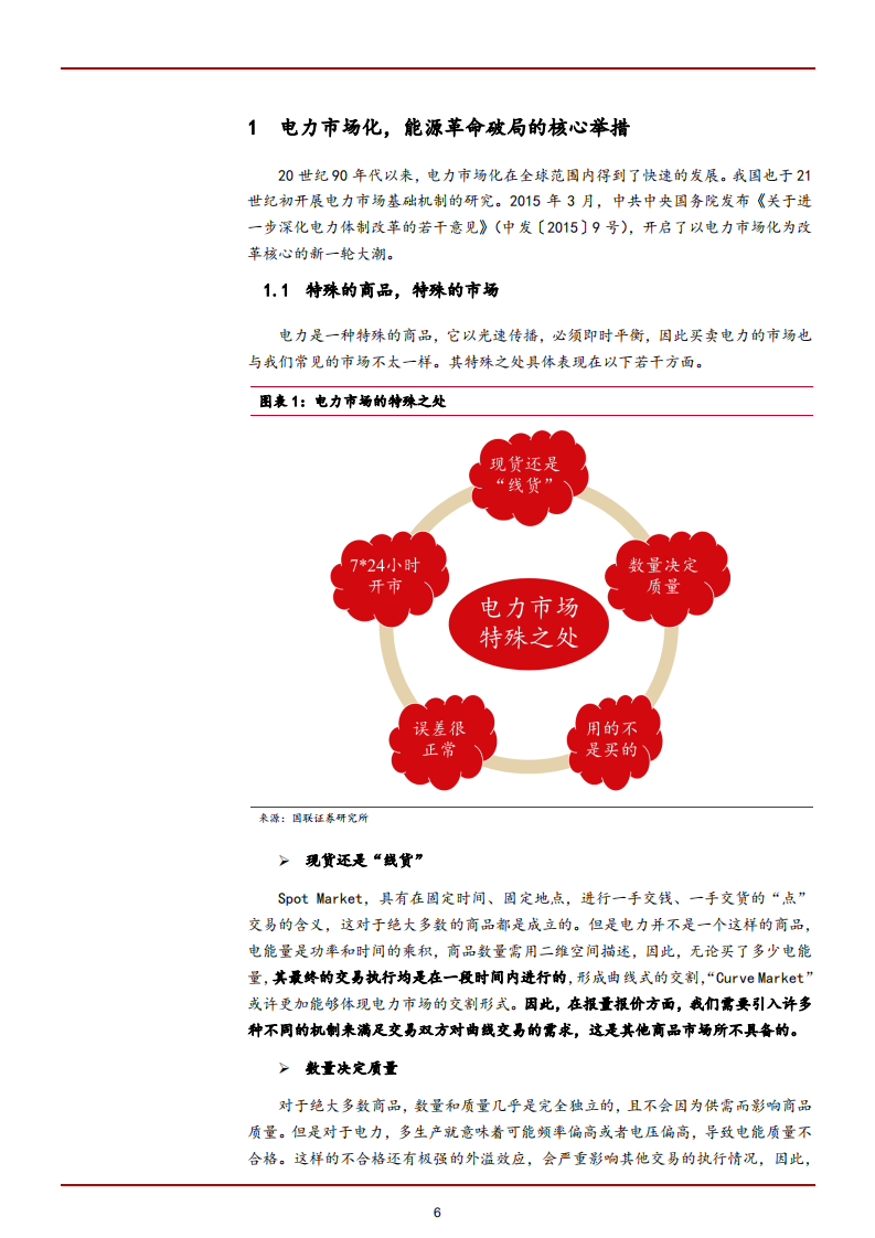 2022年中国电力行业绿电储能市场机遇及商业空间分析报告.pdf 第3页
