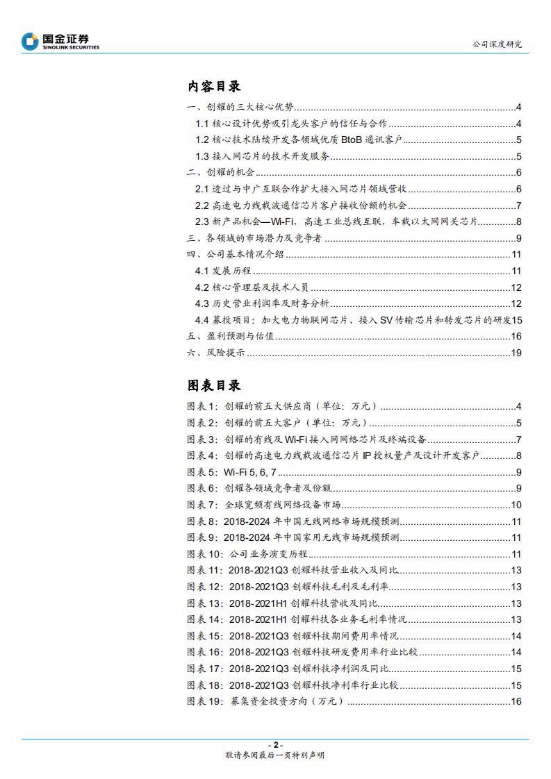 创耀科技-内接及电力线载波网络芯片替代加速-220406.pdf 第2页