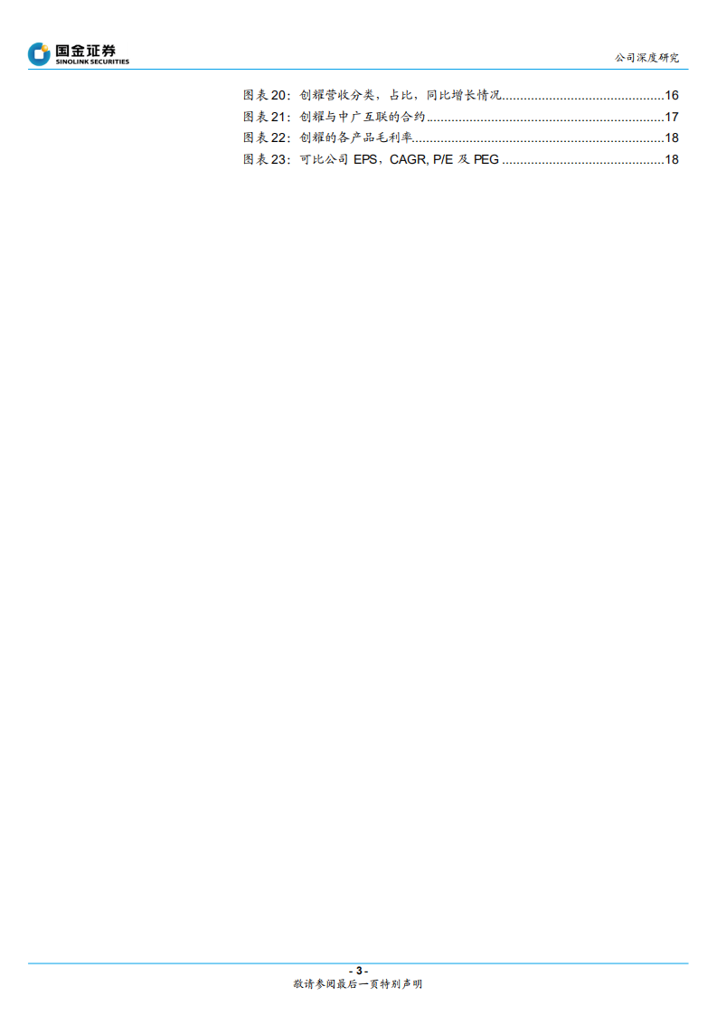 创耀科技-内接及电力线载波网络芯片替代加速-220406.pdf 第3页