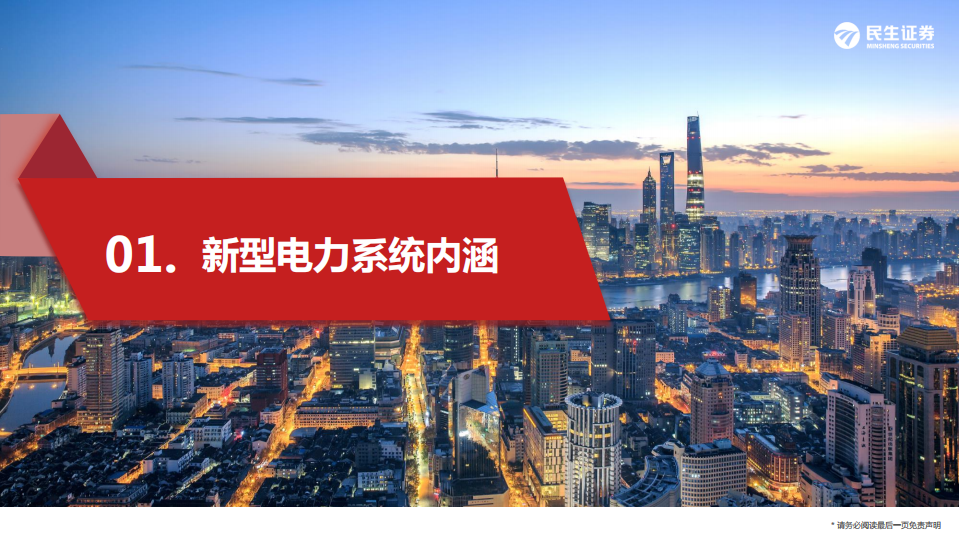 电力设备及工控行业2022年度策略：电网投资量增&重点突出，关注工控结构性机会及国产替代机遇-20220212.pdf 第5页