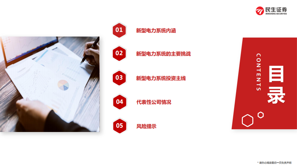 电力设备及工控行业2022年度策略：电网投资量增&重点突出，关注工控结构性机会及国产替代机遇-20220212.pdf 第4页