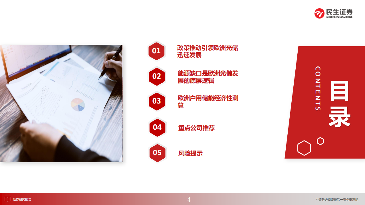 电力设备行业：欧洲户储，高增速+商业模式优的储能细分赛道-220611.pdf 第4页