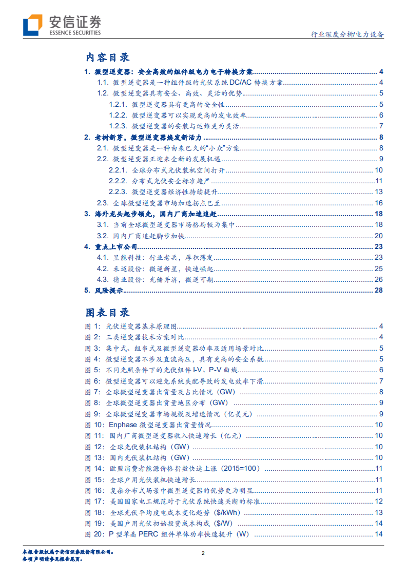 电力设备行业：微型逆变器焕发新活力，国内厂商加速追赶-220609.pdf 第2页