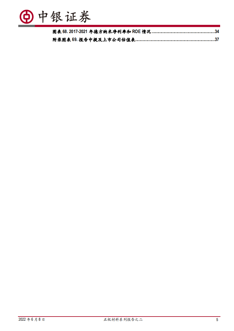 电力设备行业深度：正极材料系列报告之二，市场规模快速增长，新技术有望规模化应用-220608.pdf 第5页