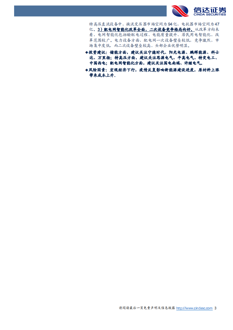 电力设备行业深度报告：新型电力系统，开创新的征程-220626.pdf 第3页