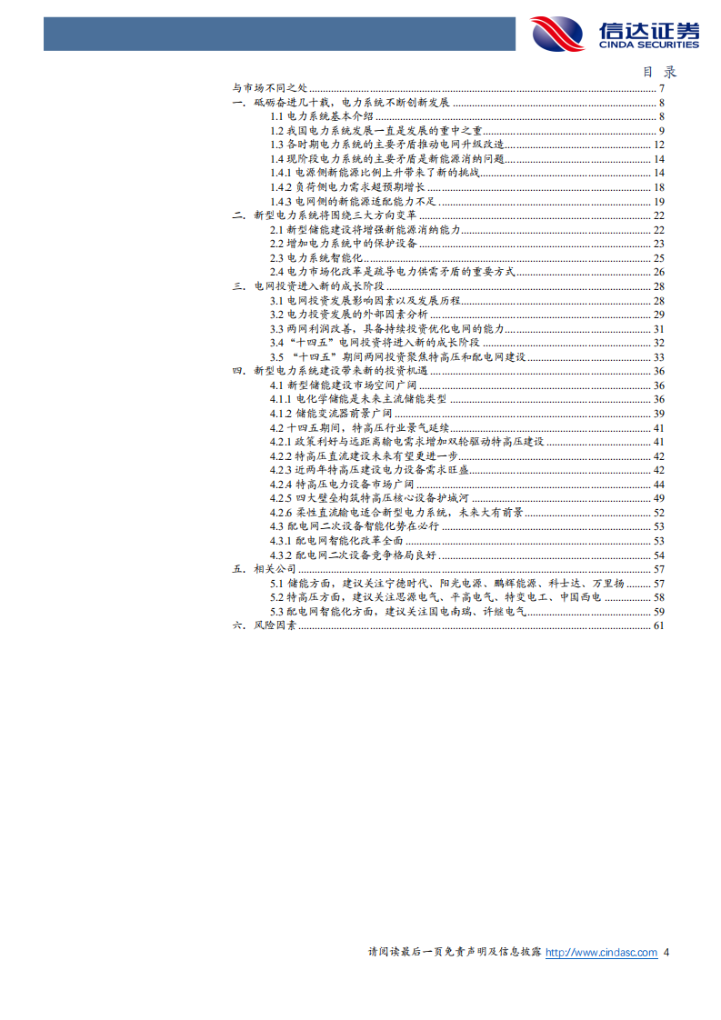 电力设备行业深度报告：新型电力系统，开创新的征程-220626.pdf 第4页