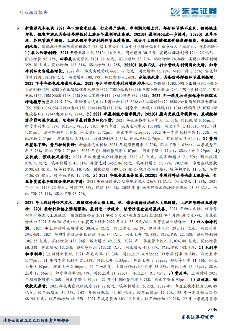 电力设备行业深度报告：终端需求强劲，板块整体量利齐升，涨价环节弹性较大-220505.pdf 第3页