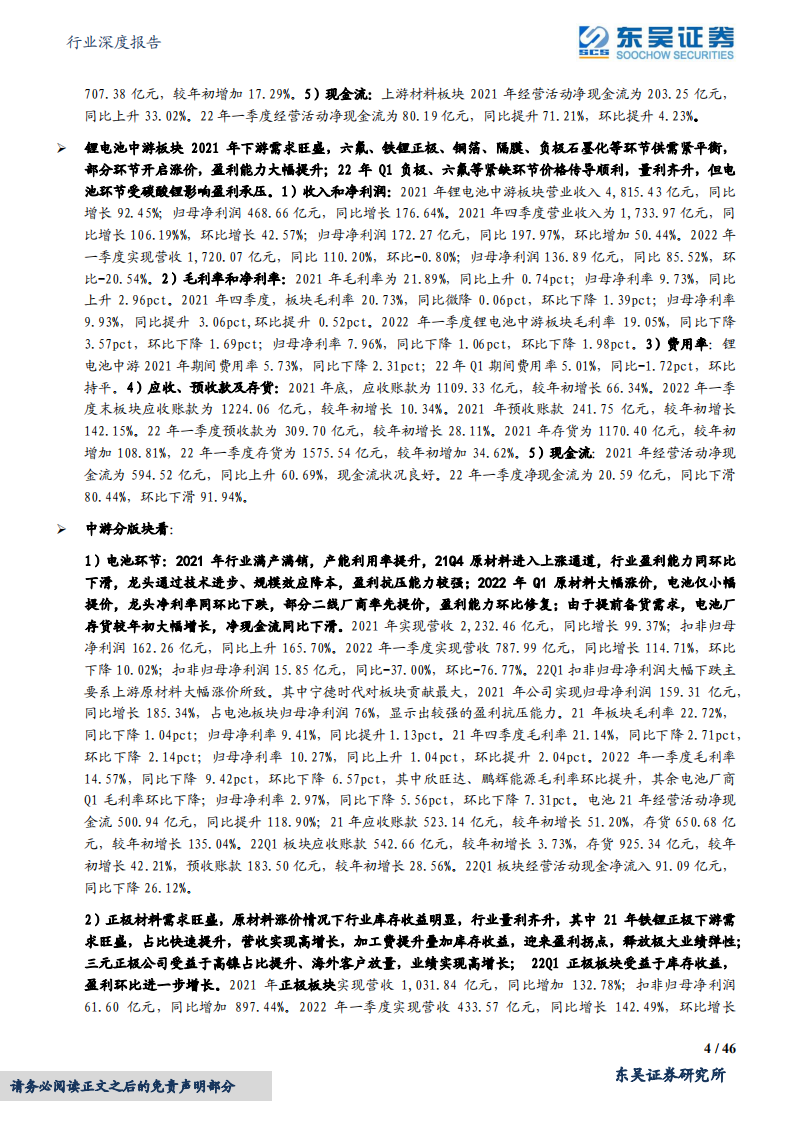 电力设备行业深度报告：终端需求强劲，板块整体量利齐升，涨价环节弹性较大-220505.pdf 第4页