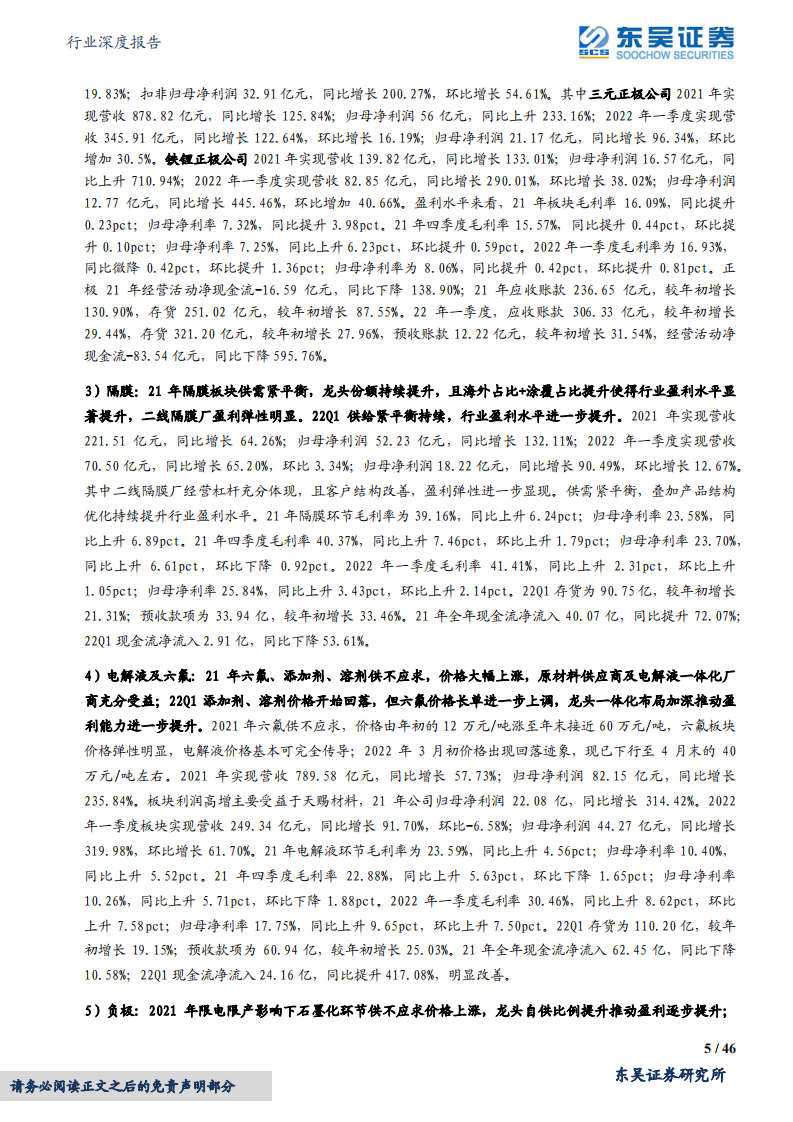 电力设备行业深度报告：终端需求强劲，板块整体量利齐升，涨价环节弹性较大-220505.pdf 第5页