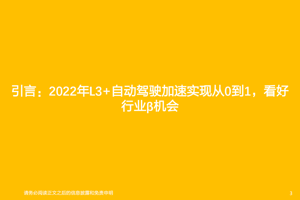 电力设备行业深度研究：车载组合导航从0到1，如何看待行业投资机会？-220306.pdf 第3页