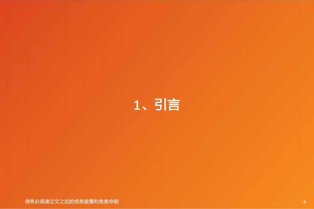 电力设备行业深度研究：天赐材料，磷酸铁~被忽视的第二增长极-220616.pdf 第4页