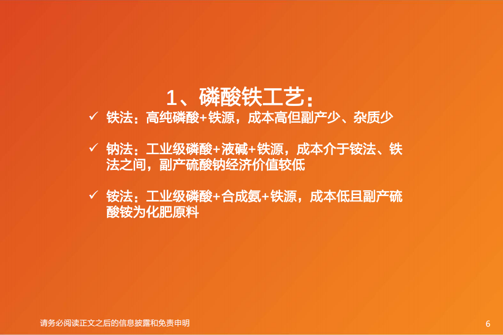 电力设备行业深度研究：天赐材料，磷酸铁~被忽视的第二增长极-220616.pdf 第6页